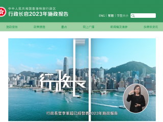 行政长官向立法会发表《行政长官2023年施政报告》发言全文（四）