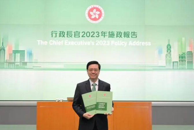 2023香港施政报告发布