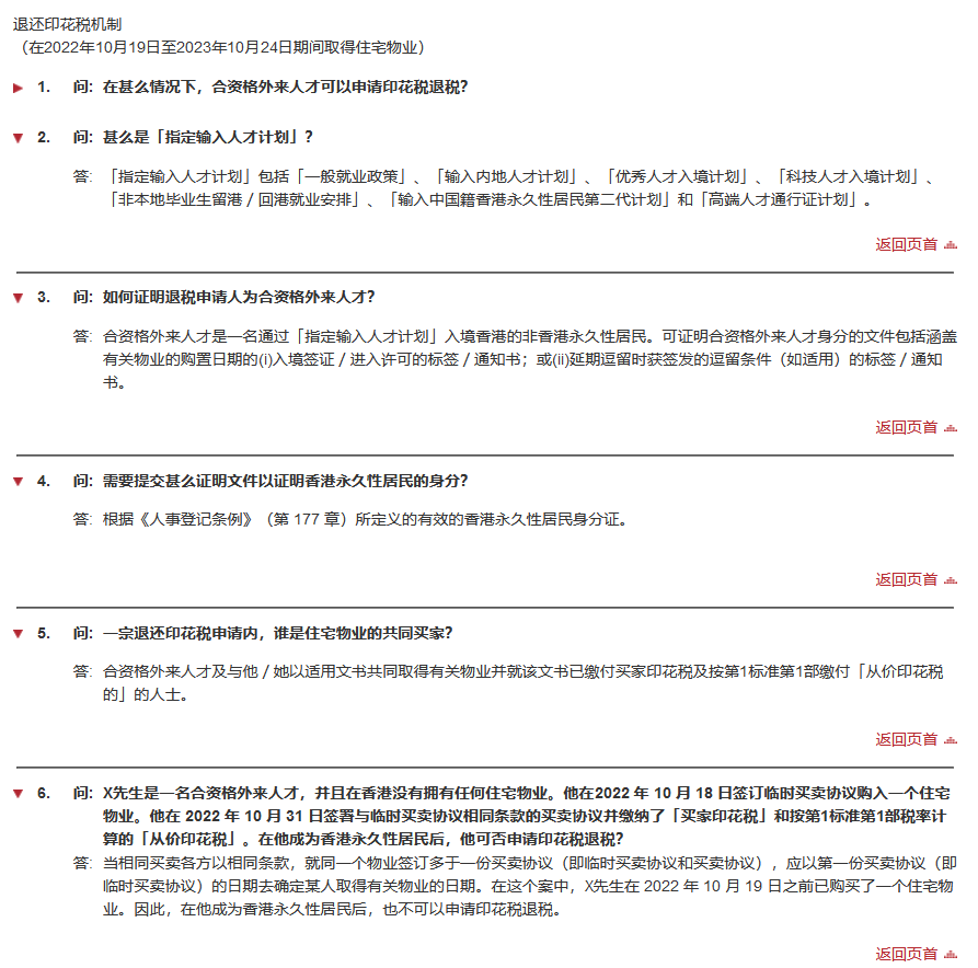 2023年《施政报告》关于印花税的常见问题