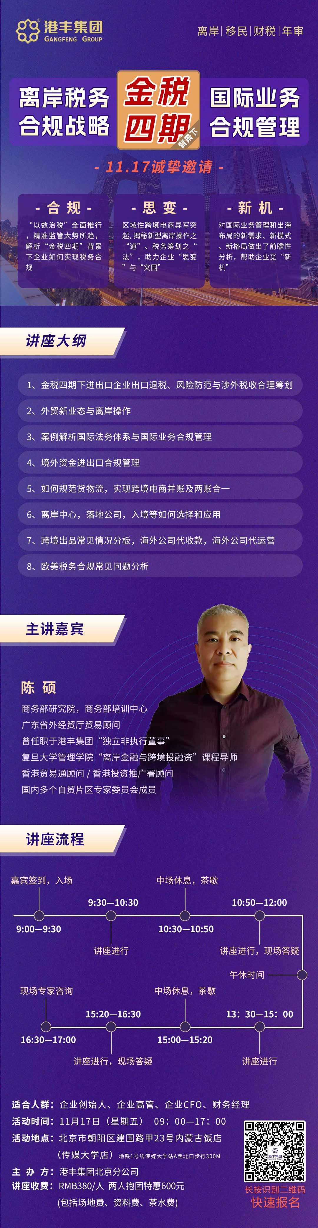 最后十天倒计时离岸税务合规战略及国际业务合规管理火热报名中