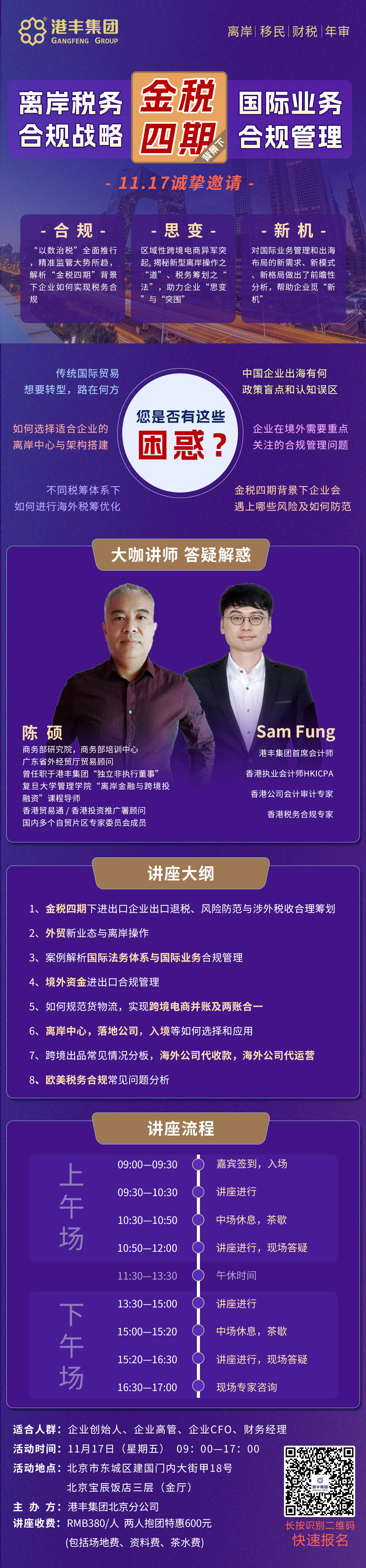 北京讲座邀请函.jpg