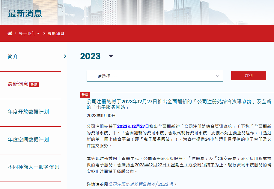 香港公司注册处关于业务识别码的通知