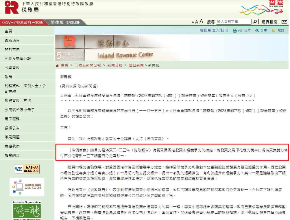 香港税局关于香港公司转股印花税的调整