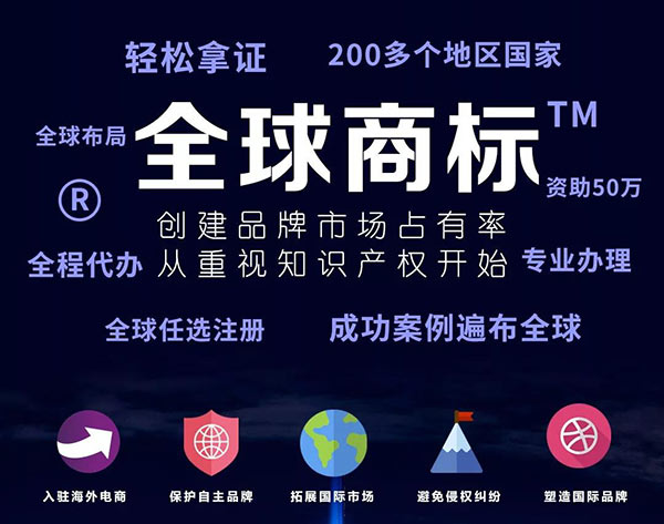 全球国际商标注册