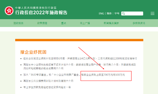 施政报告关于BUD专项基金的规定