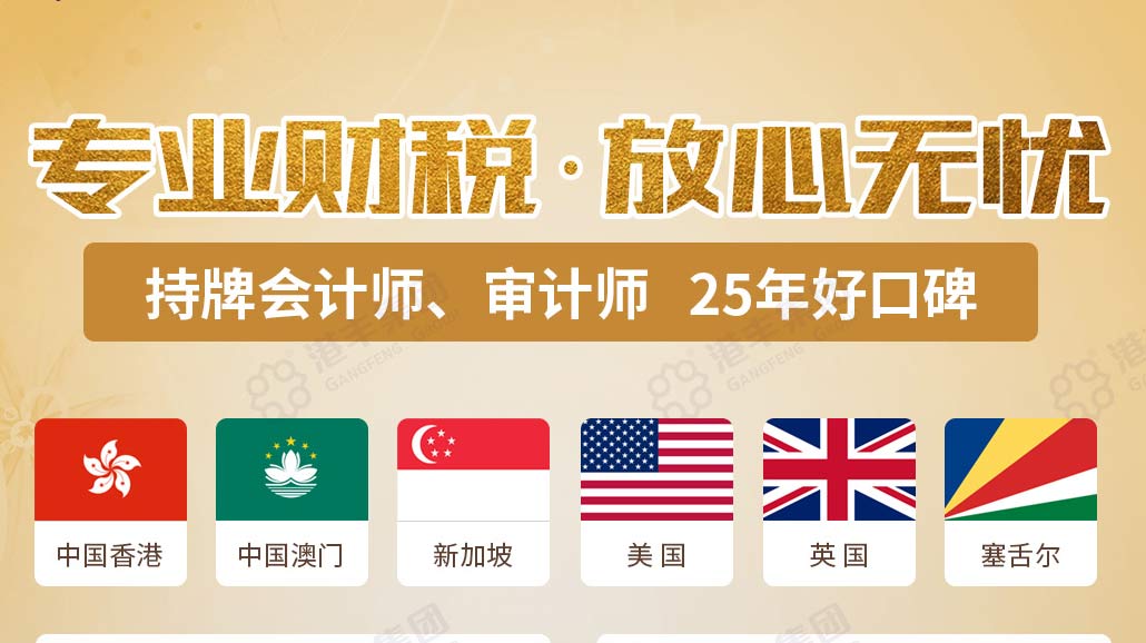 港丰注册香港公司税务优势