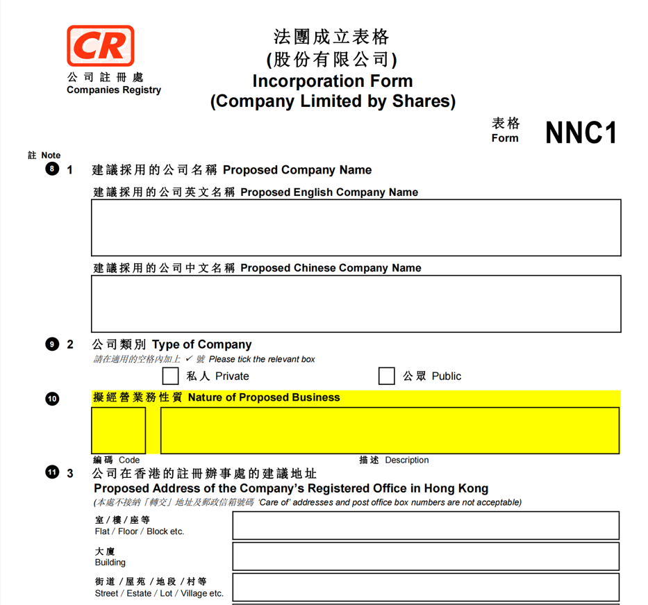 香港公司NNC1表格.png