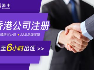 内地人注册香港公司流程是什么
