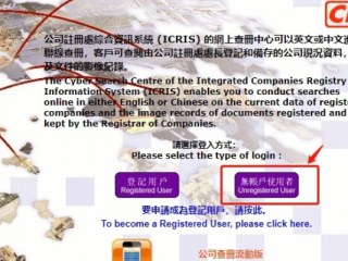 香港注册处关于最新查册的安排