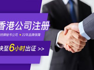 在深圳注册香港公司如何选择代办公司