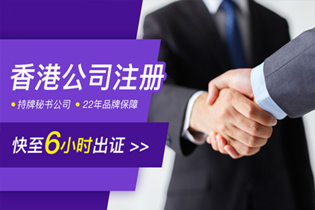 代理机构代开香港公司
