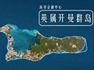 开曼群岛公司年审费用调整，开曼公司年审内容是什么？