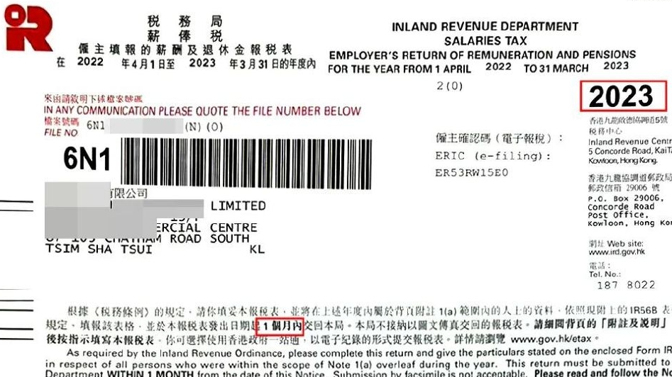 香港公司税表