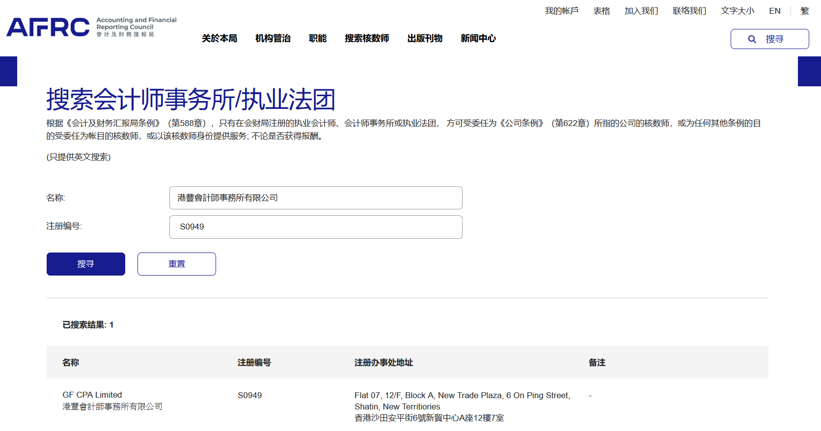 港丰香港会计事务所