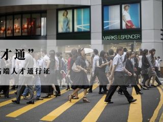 为何香港高才通获批后，香港开公司需求激增？