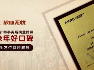 香港公司做账报税