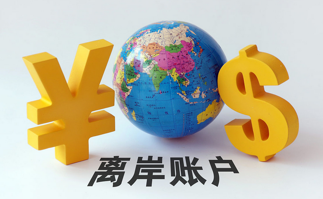 开设香港公司离岸账户