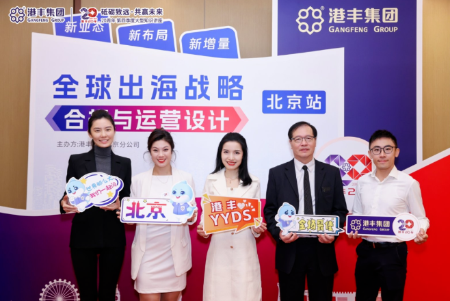 企业出海大型讲座