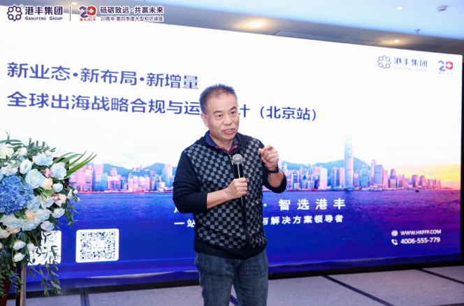 企业出海大型讲座