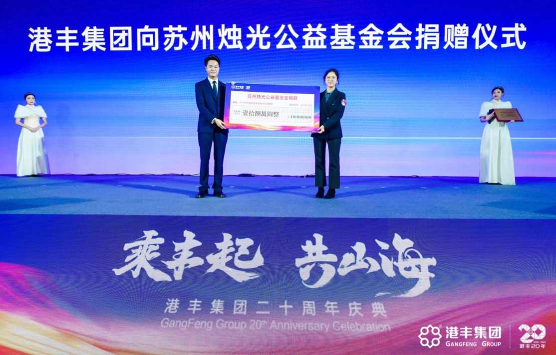 港丰集团20周年庆典现场