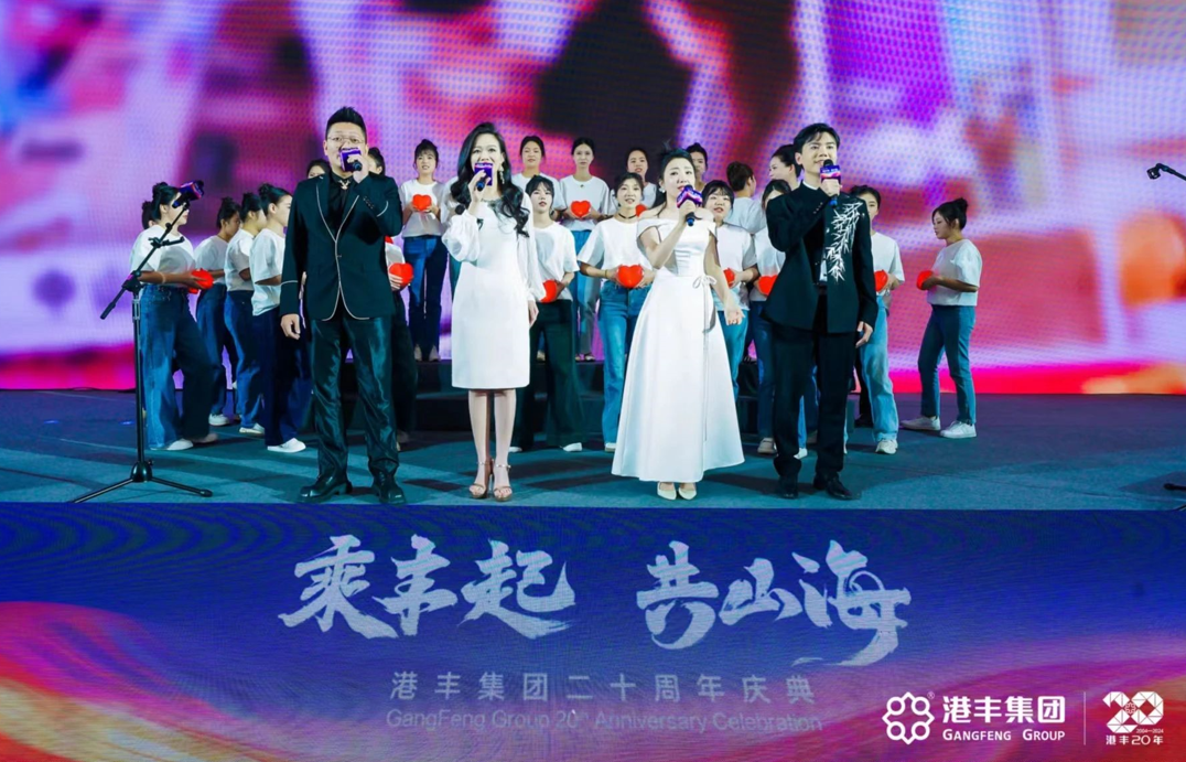 港丰 集团20周年庆典现场