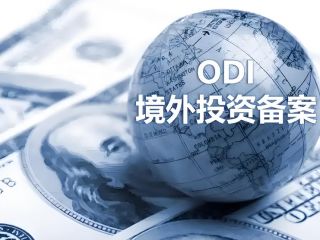 跨境出海策略：中企必知的FDI与ODI核心差异