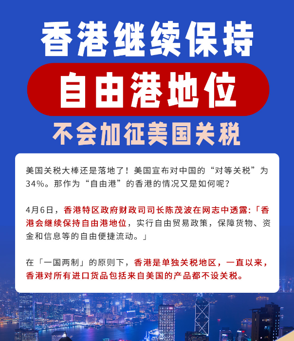 香港政府不对美国征收关税