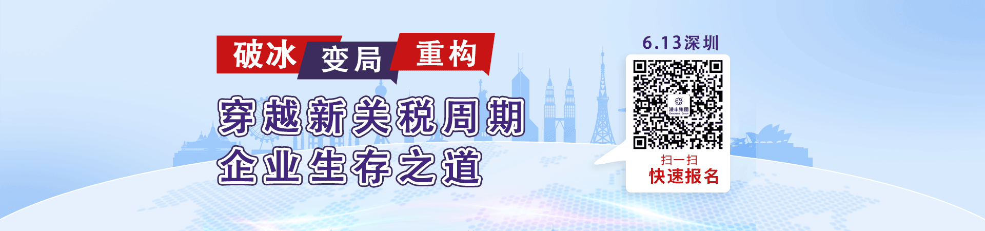 破冰·变局·重构：亲越新关税周期企业生存之道