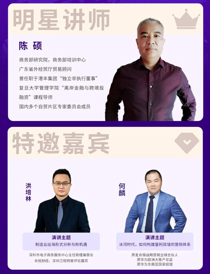 深圳离岸大型讲座