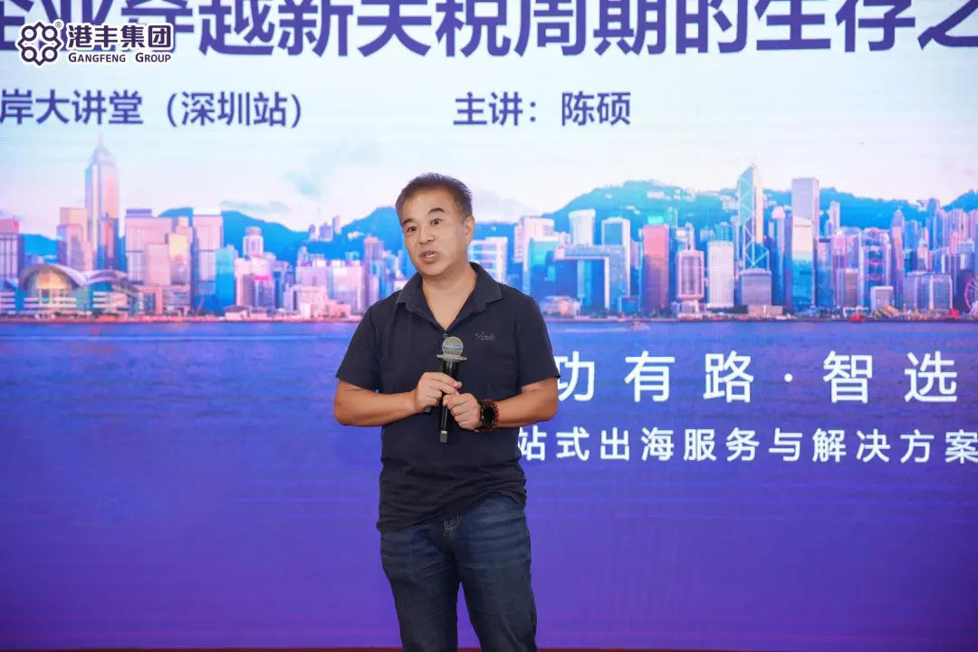 港丰集团大型讲座现场