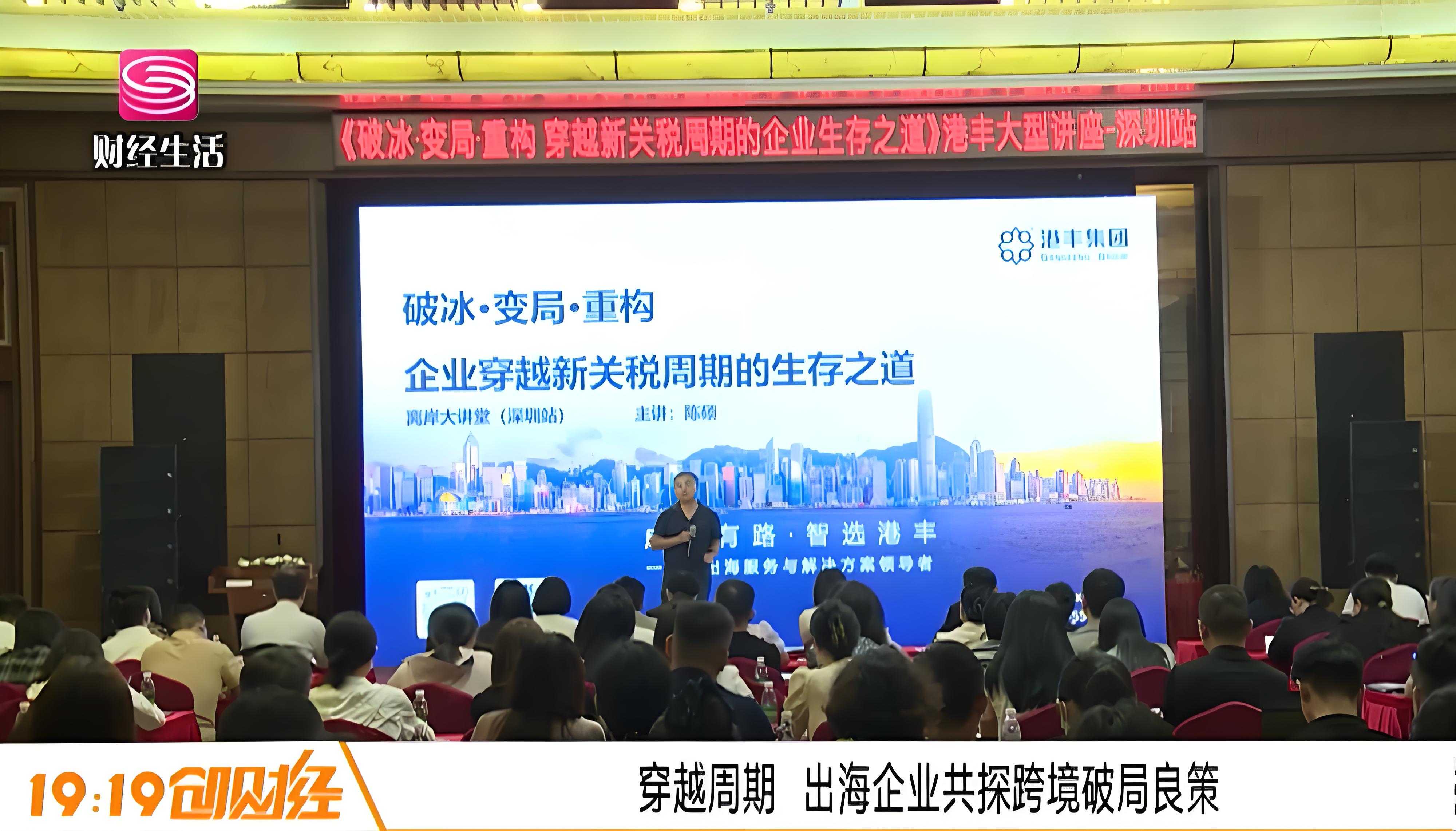 深圳财经生活频道导报现场