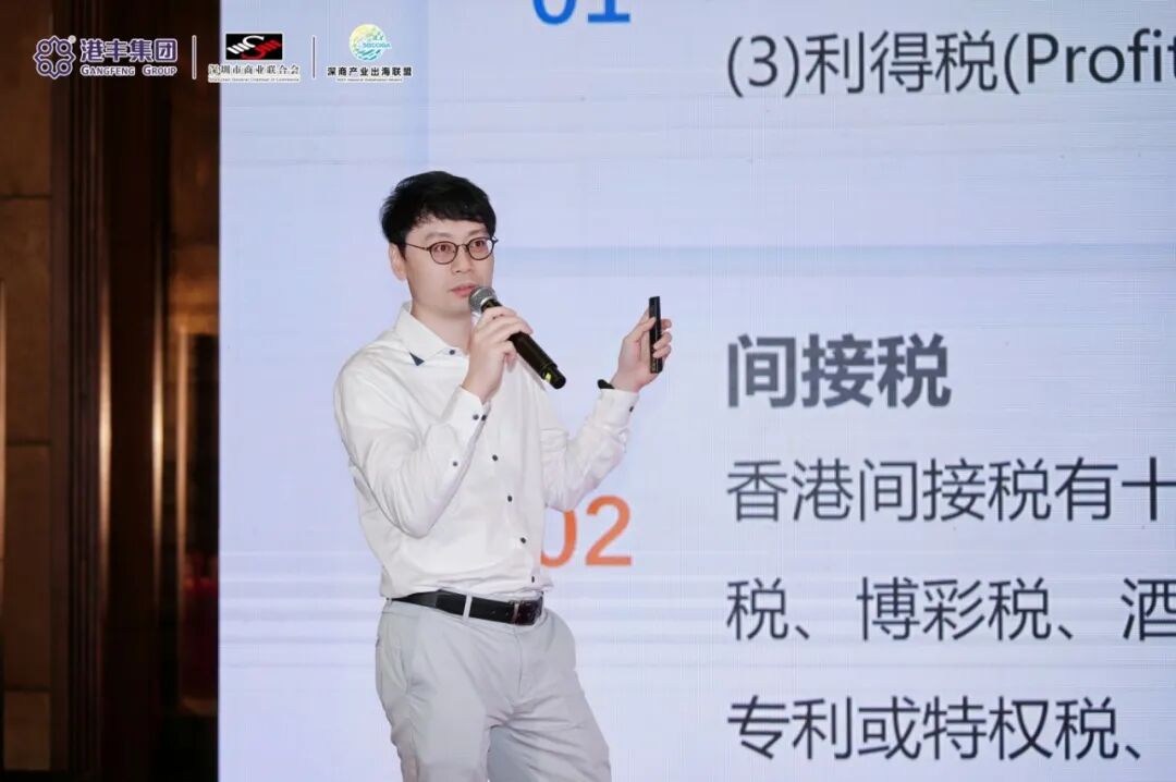 港丰集团大型讲座:港丰会计师冯景达
