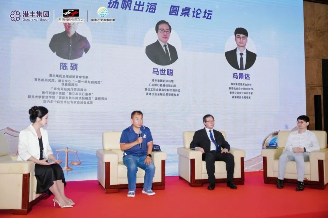 港丰集团大型讲座圆桌论坛